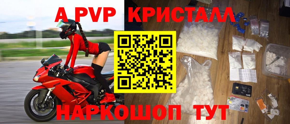 Alpha PVP Crystall  APVP мука  Вход с VPN  Мыски 