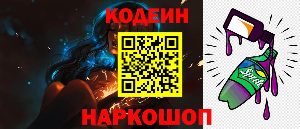 Кодеиновый сироп Lean напиток Lean (лин)  Вход с VPN  Кодеиновый сироп Lean Purple Drank  Мыски 