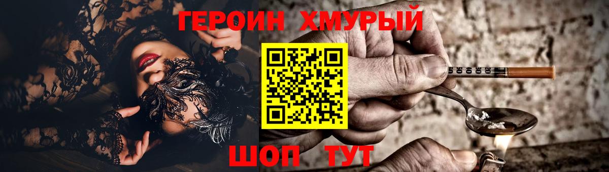 ГЕРОИН VHQ Мыски