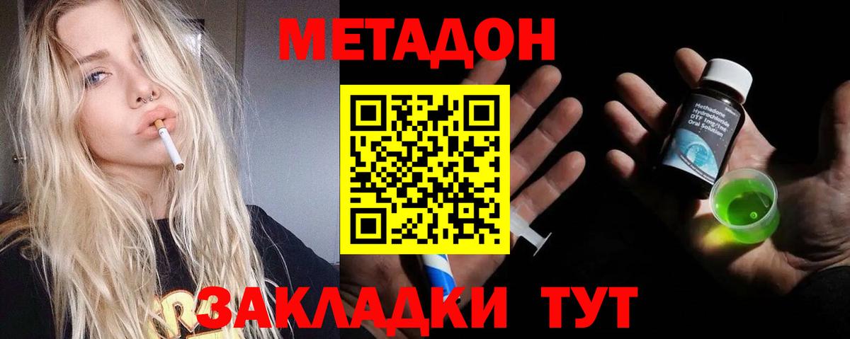 МЕТАДОН кристалл Мыски