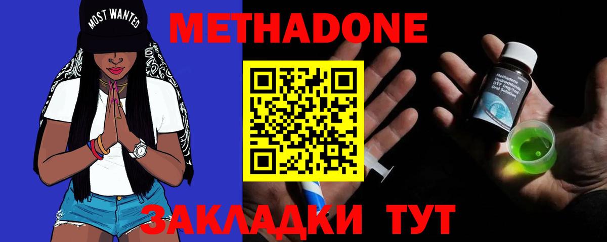 Мыски  МЕТАДОН мёд  Вход с VPN 