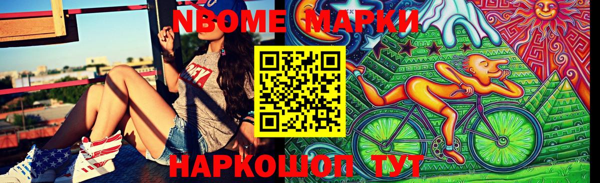 Марки N-bome 1,8мг Мыски